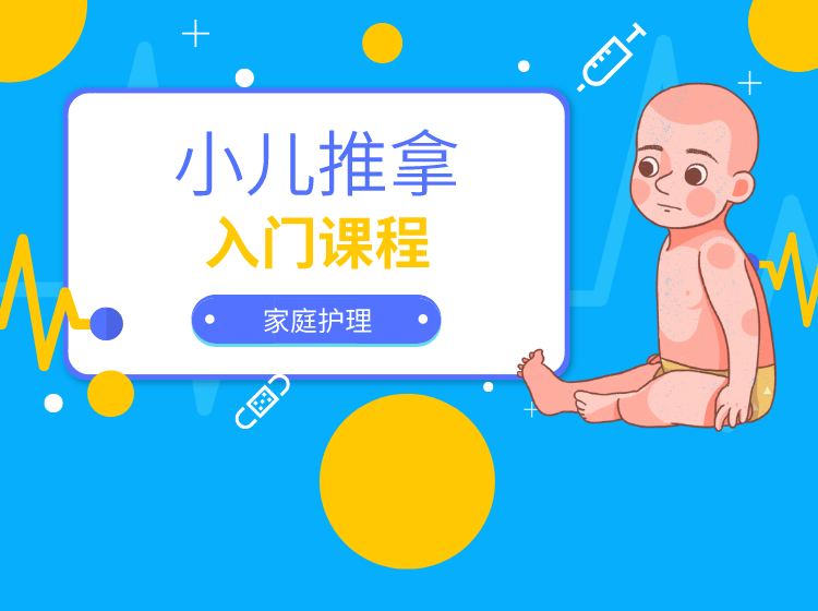 小儿推拿入门