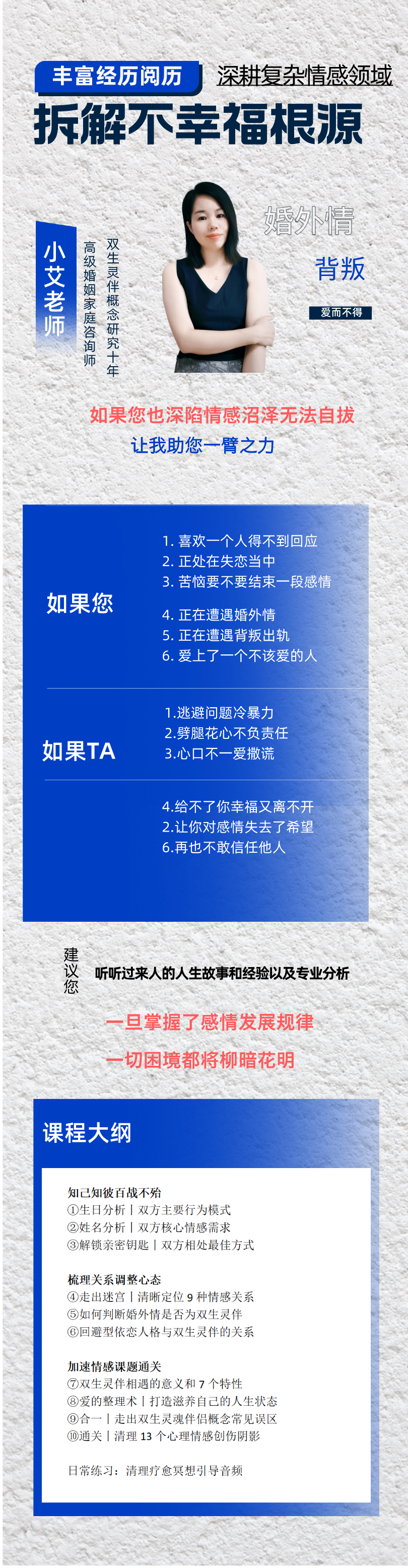 深度剖析多种复杂情感关系丨10节精品课助您收获真爱