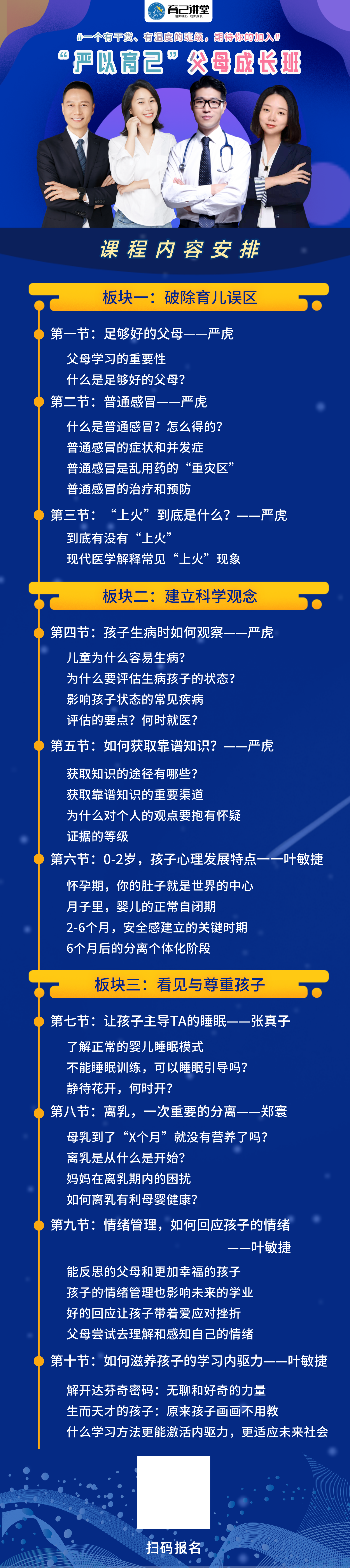 最新成长班.png 【体验营】严以育己父母成长班第27期(报名后添加客服入群)