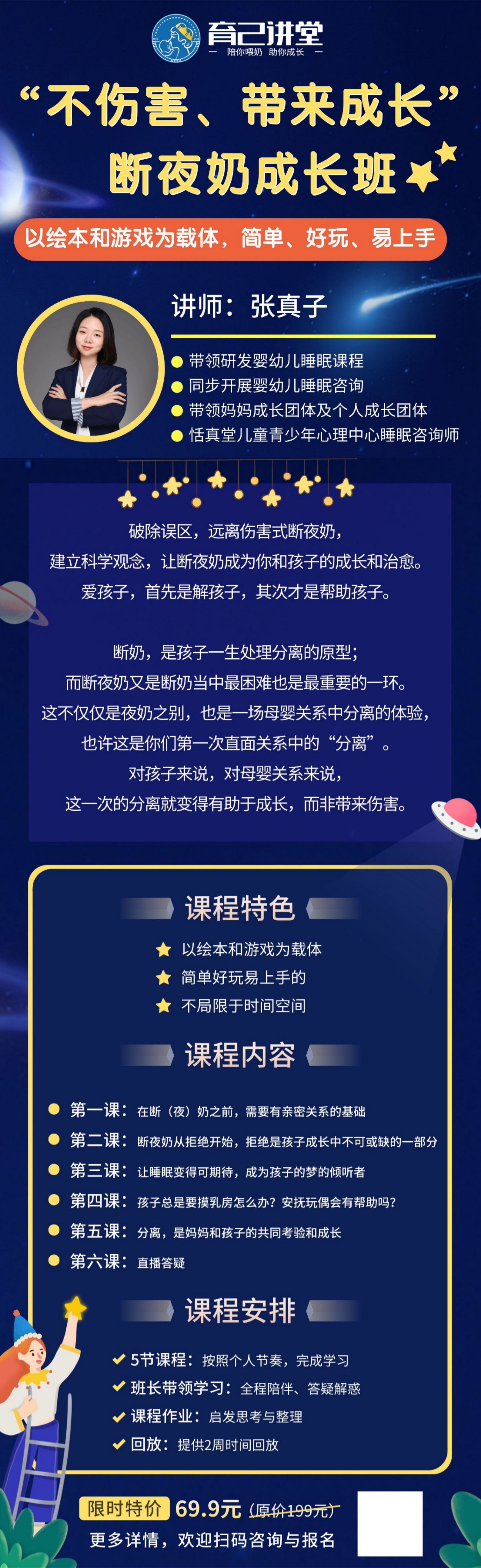 “不伤害、带来成长”断夜奶成长班