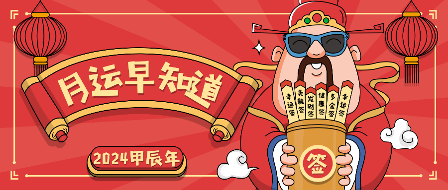 《月运大揭密》