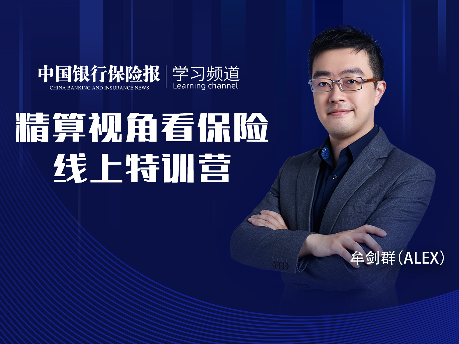 精算视角看保险