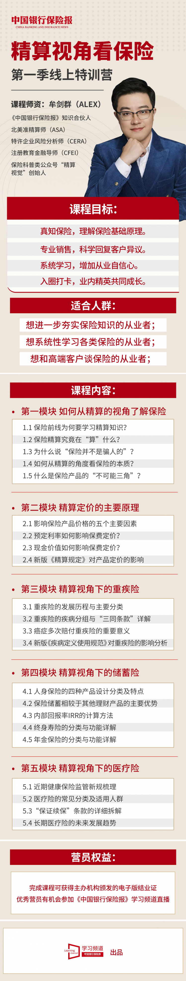 精算视角看保险