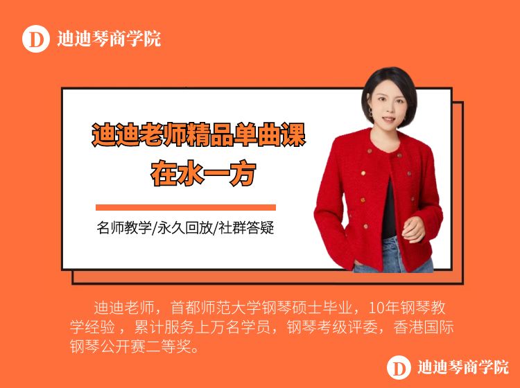 【迪迪老师】在水一方加花精讲