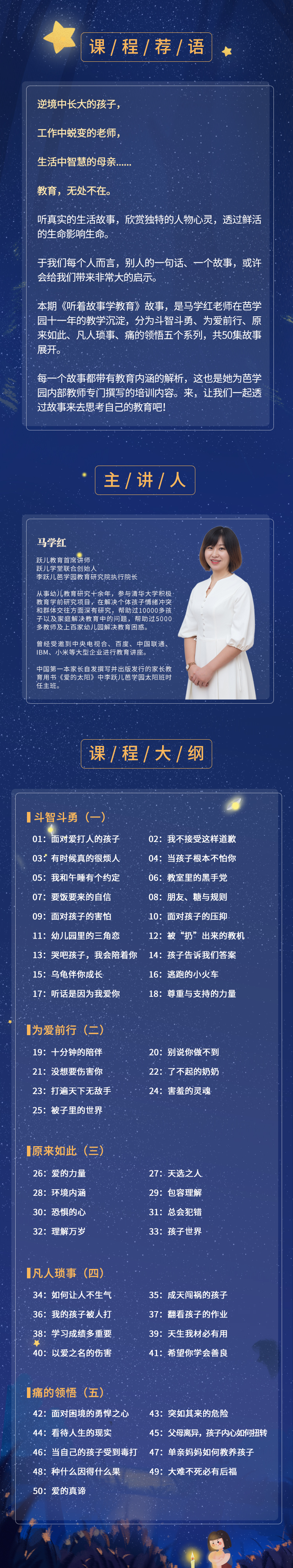 听着故事学教育
