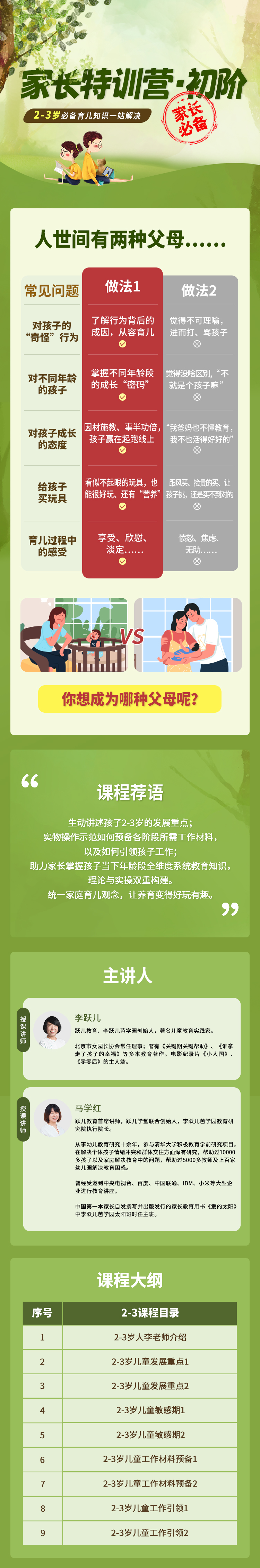 2-3岁家长特训营 · 初阶