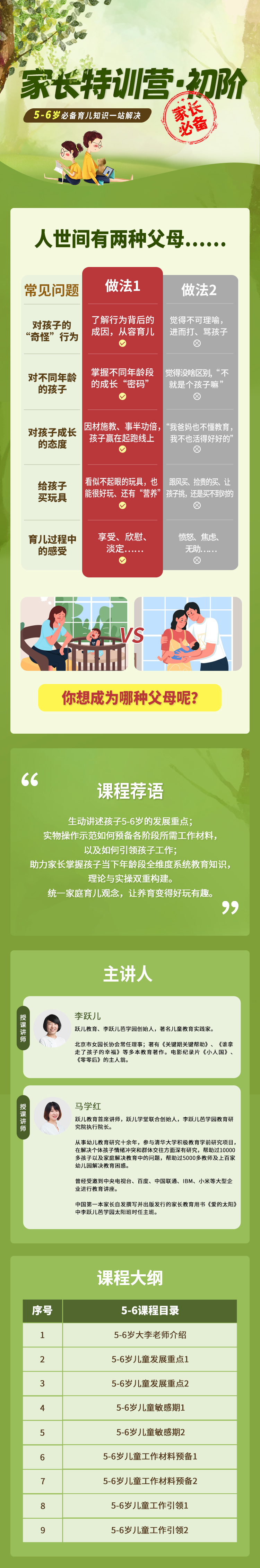 5-6岁家长特训营 · 初阶