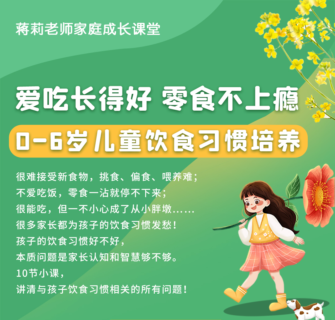 0-6岁儿童饮食习惯培养