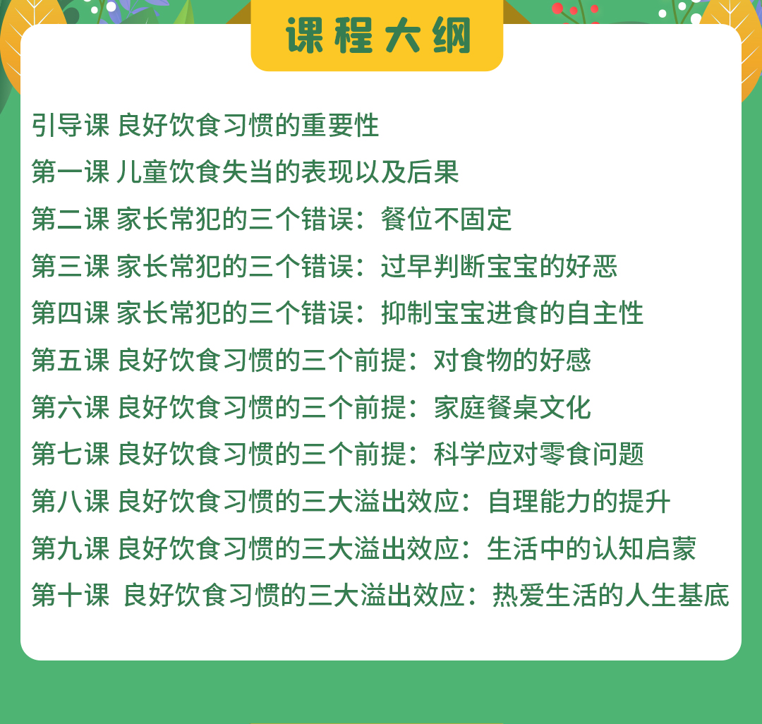 0-6岁儿童饮食习惯培养