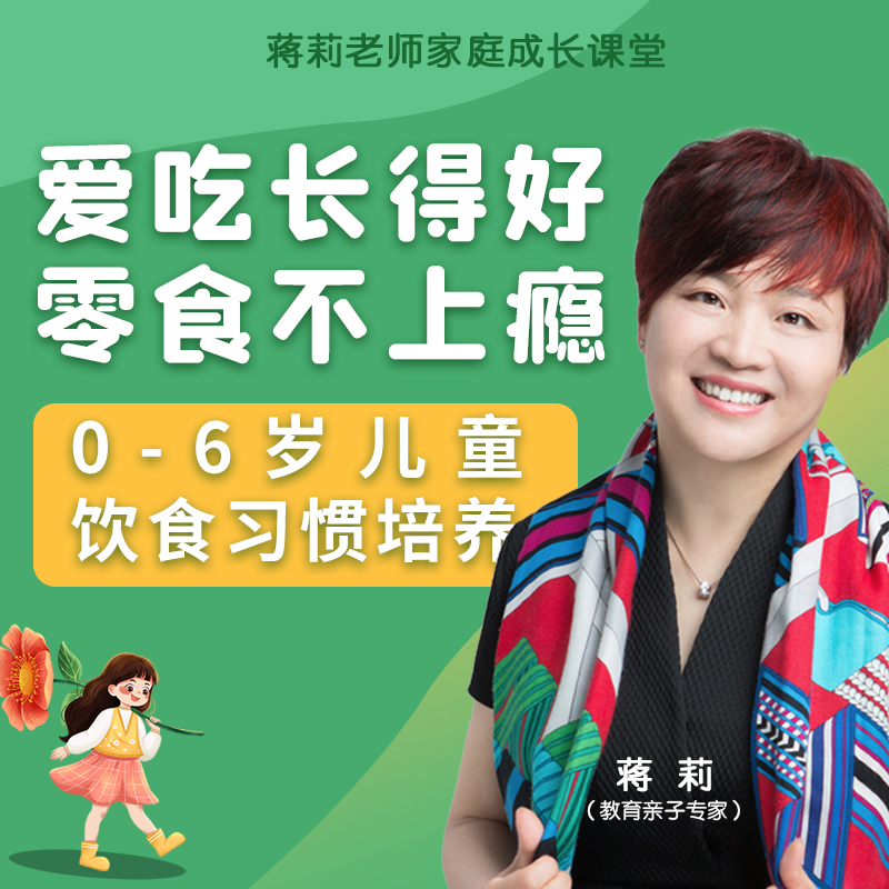 0-6岁儿童饮食习惯培养