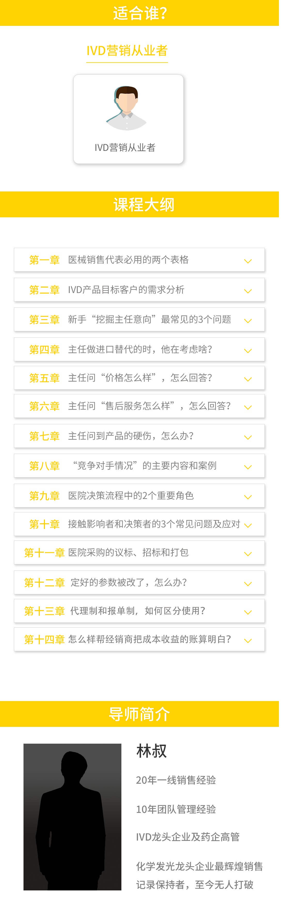 IVD销售开发市场的实战课
