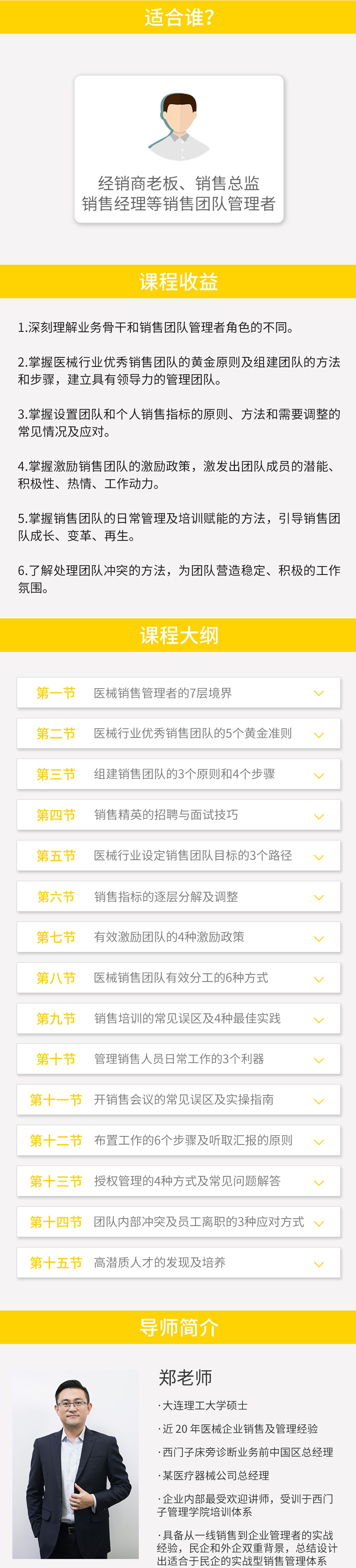 医械销售团队管理