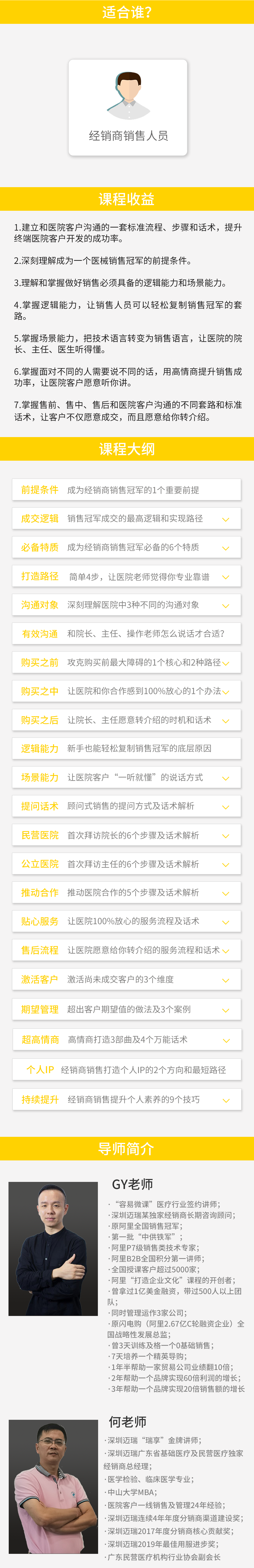 医疗器械经销商销售冠军实操秘籍