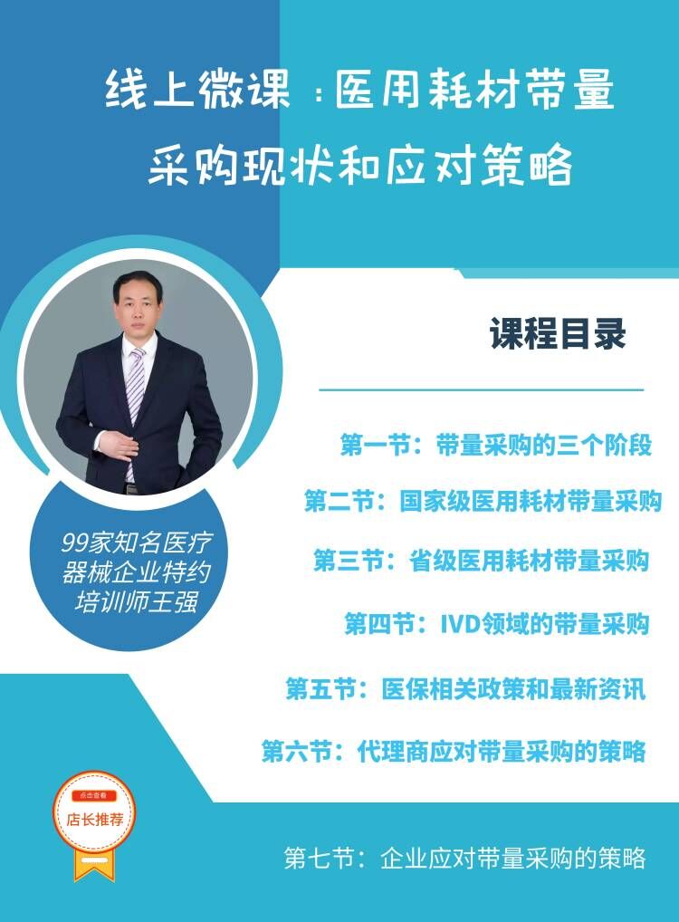 医用耗材带量采购现状和应对策略