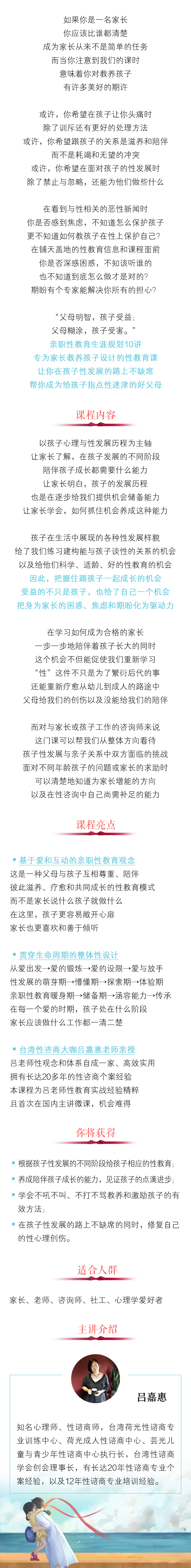 吕嘉惠：亲职性教育生涯规划10讲