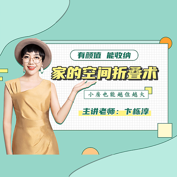 家的空间折叠术，小房也能越住越大