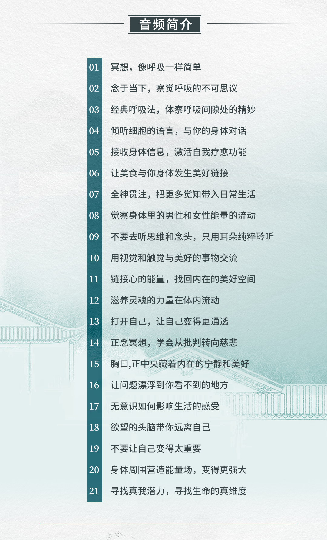 21天提升幸福感正念冥想音频专栏-启慧老师