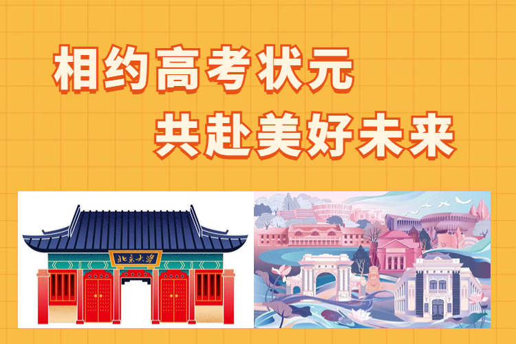 清北状元学习法