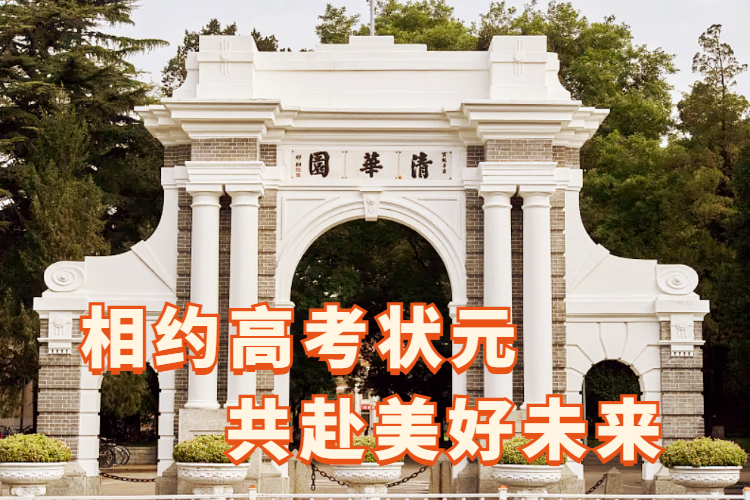 清北状元学习法