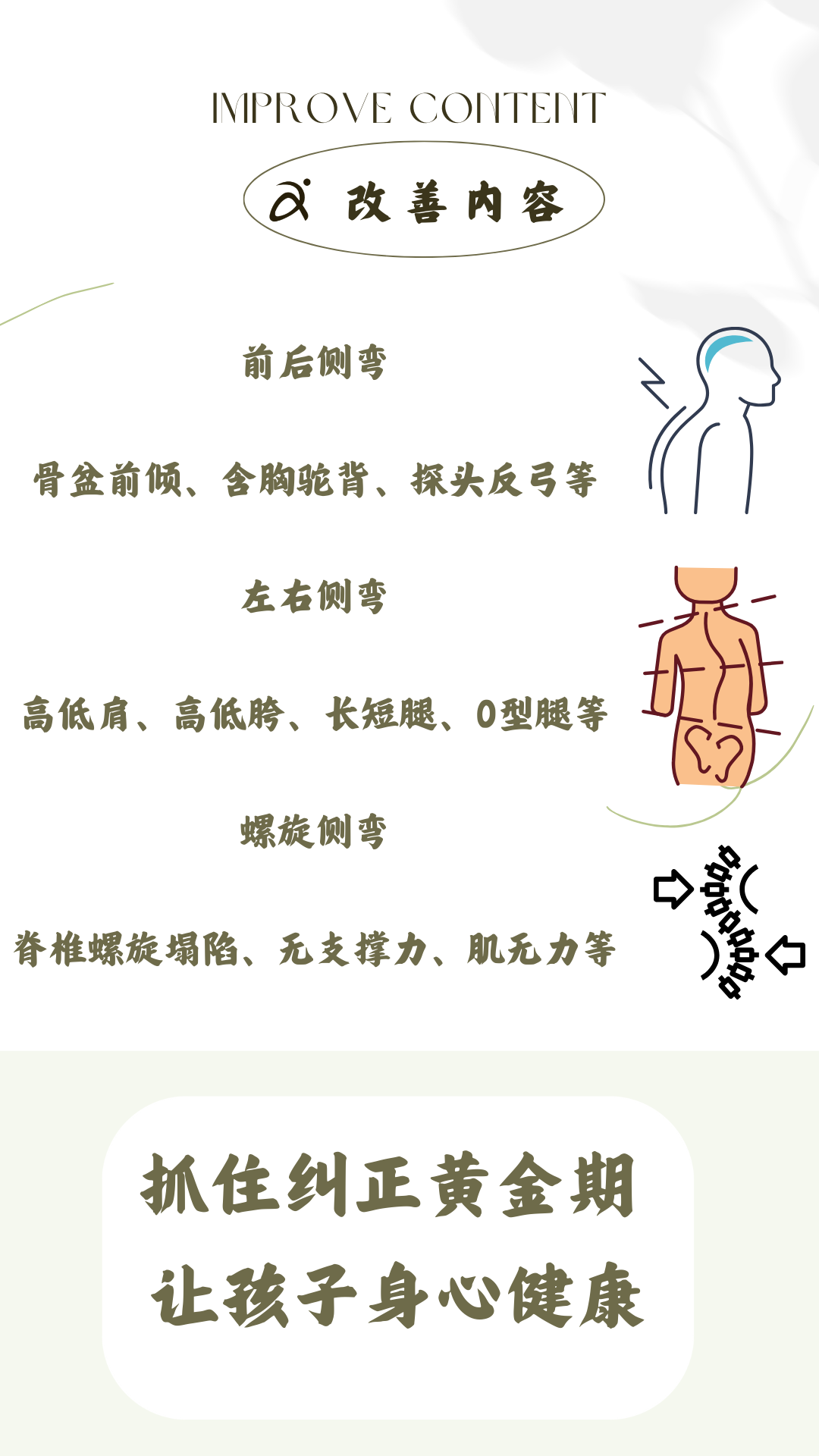 青少年侧弯视频课程