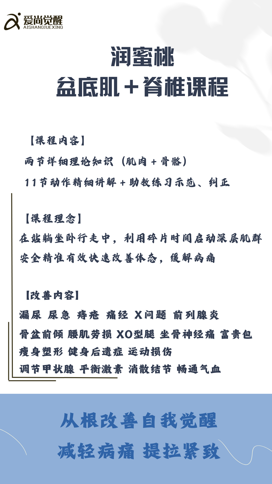 《润蜜桃》脊椎+盆底肌【线上录播课】