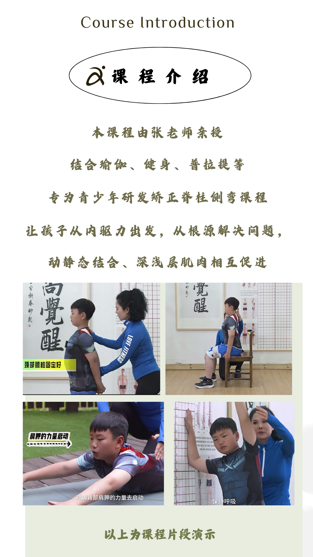 青少年侧弯视频课程