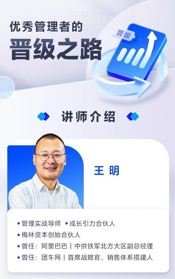 优秀管理者的晋级之路