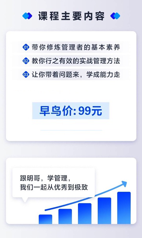优秀管理者的晋级之路