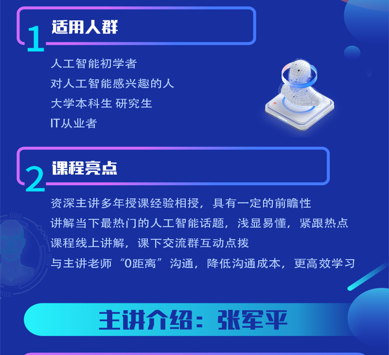 【复旦张教授】人人必须的AI人工智能视频课｜复旦张军平【圈清正版】