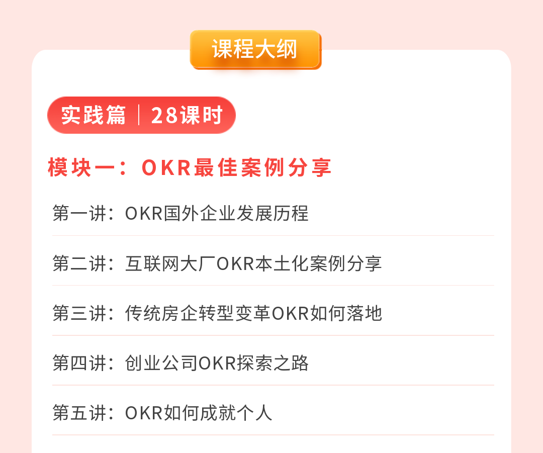 二合一｜姚琼OKR工作法实现企业降本增效