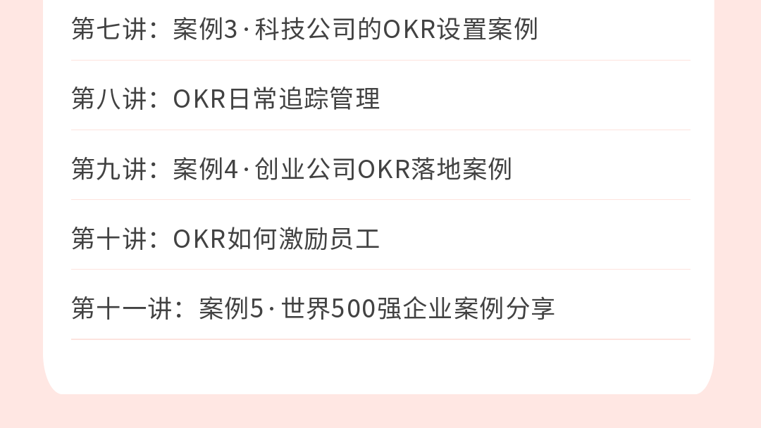 二合一｜姚琼OKR工作法实现企业降本增效