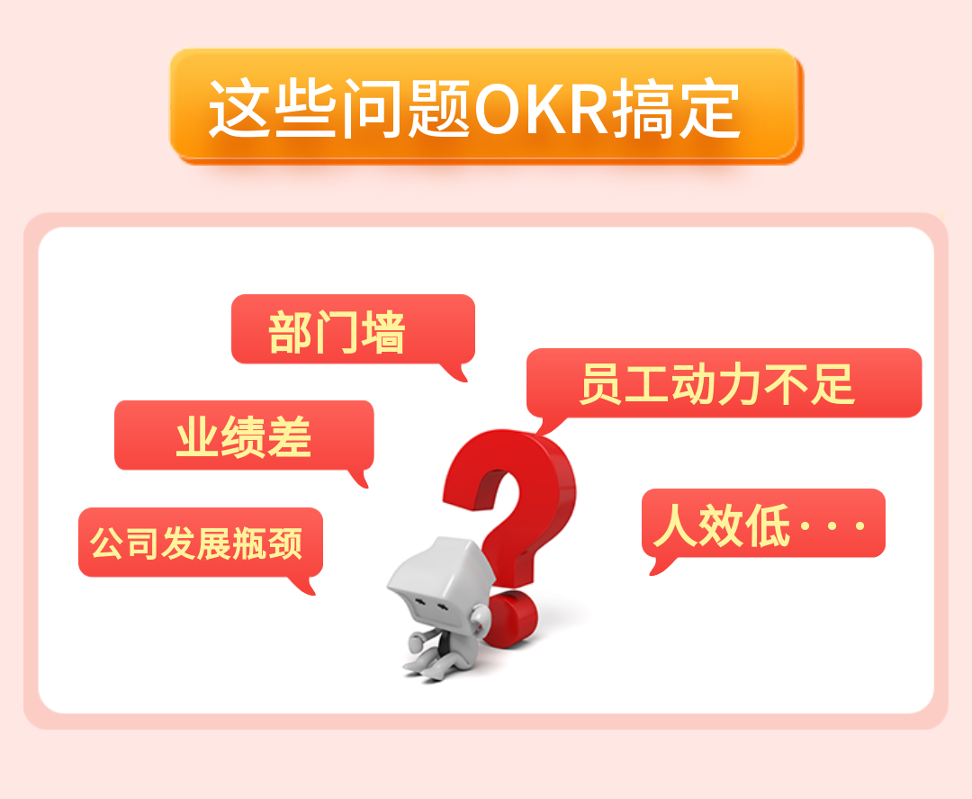 实践篇｜姚琼OKR工作法实现企业降本增效