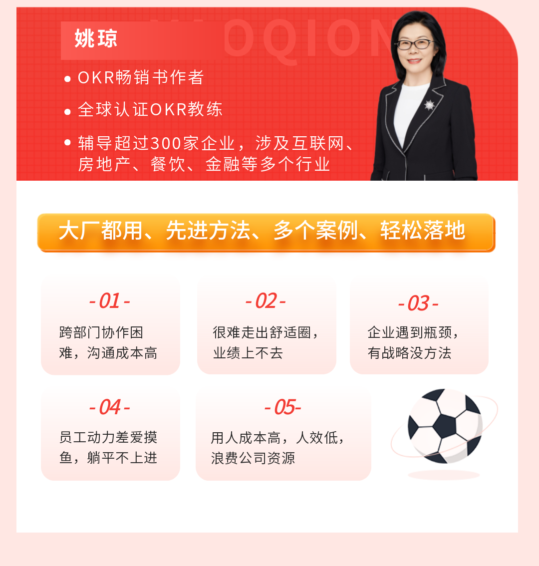 实践篇｜姚琼OKR工作法实现企业降本增效