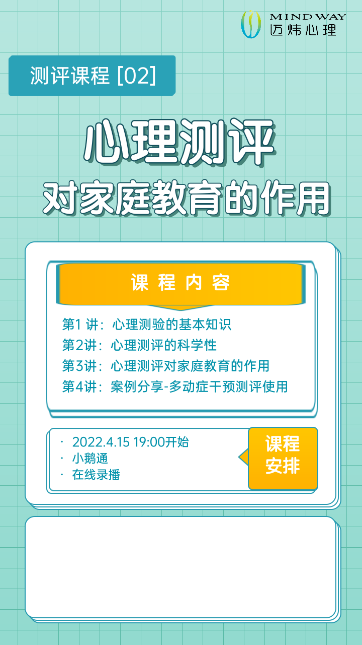 心理测评对家庭教育的作用