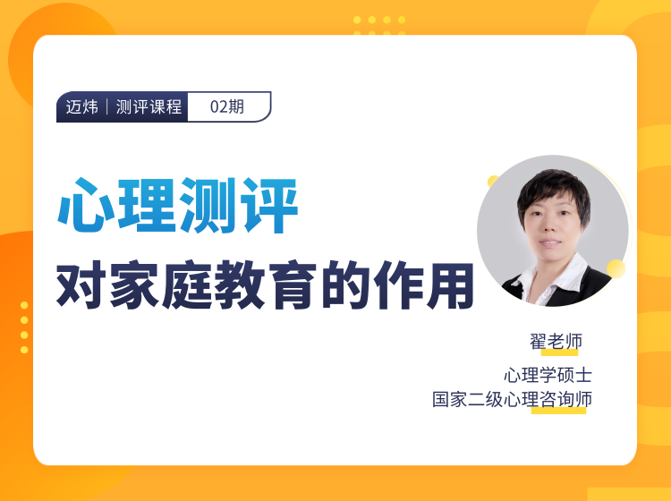 心理测评对家庭教育的作用