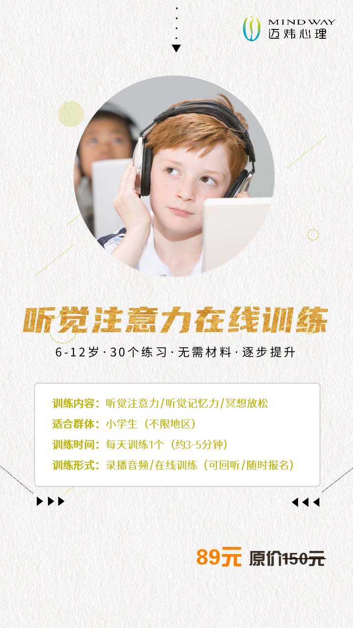 听觉注意力在线训练（30节）
