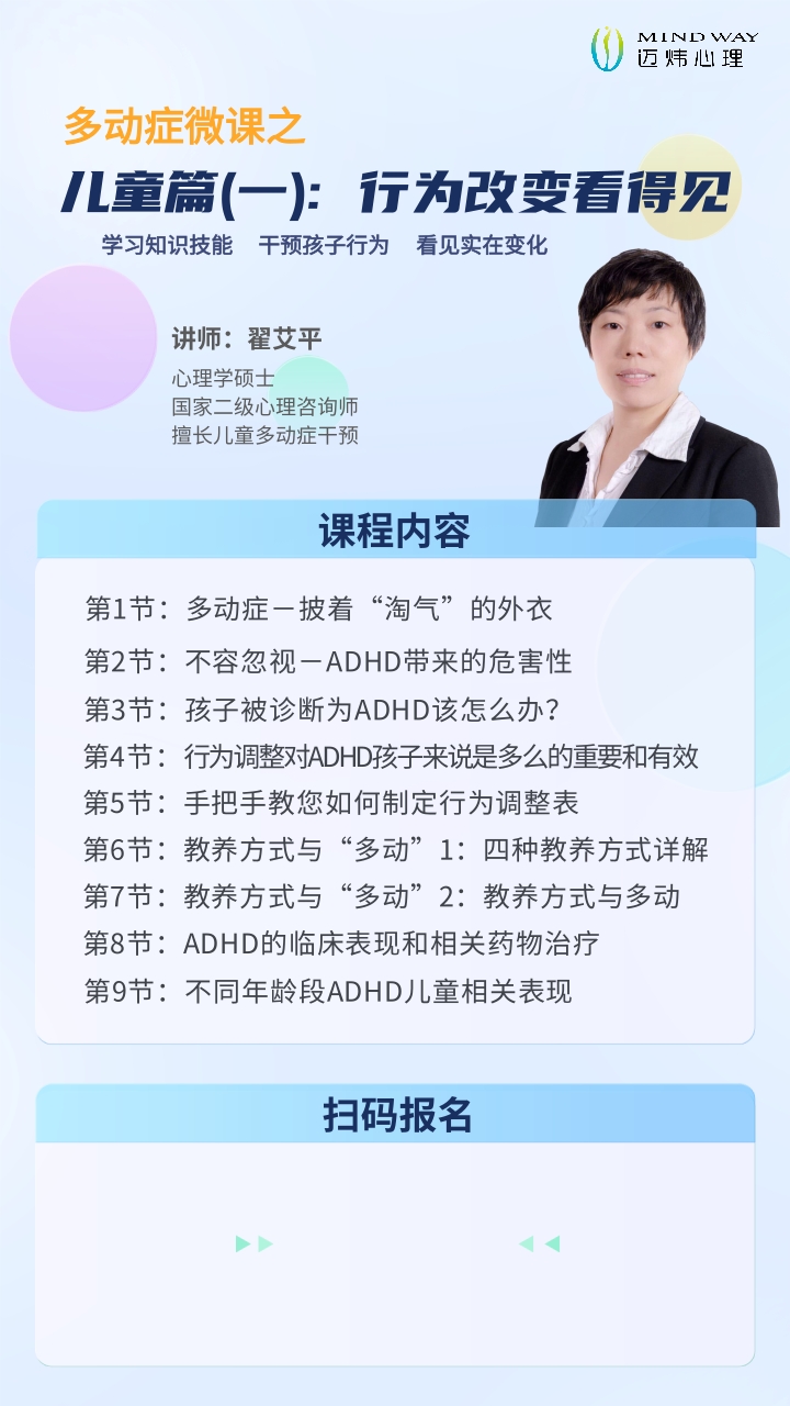 多动症微课 ∣ 儿童篇（一）：行为改变看得见（9节）.