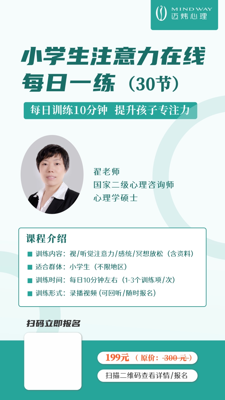 小学生注意力全年在线每日一练（30节）.