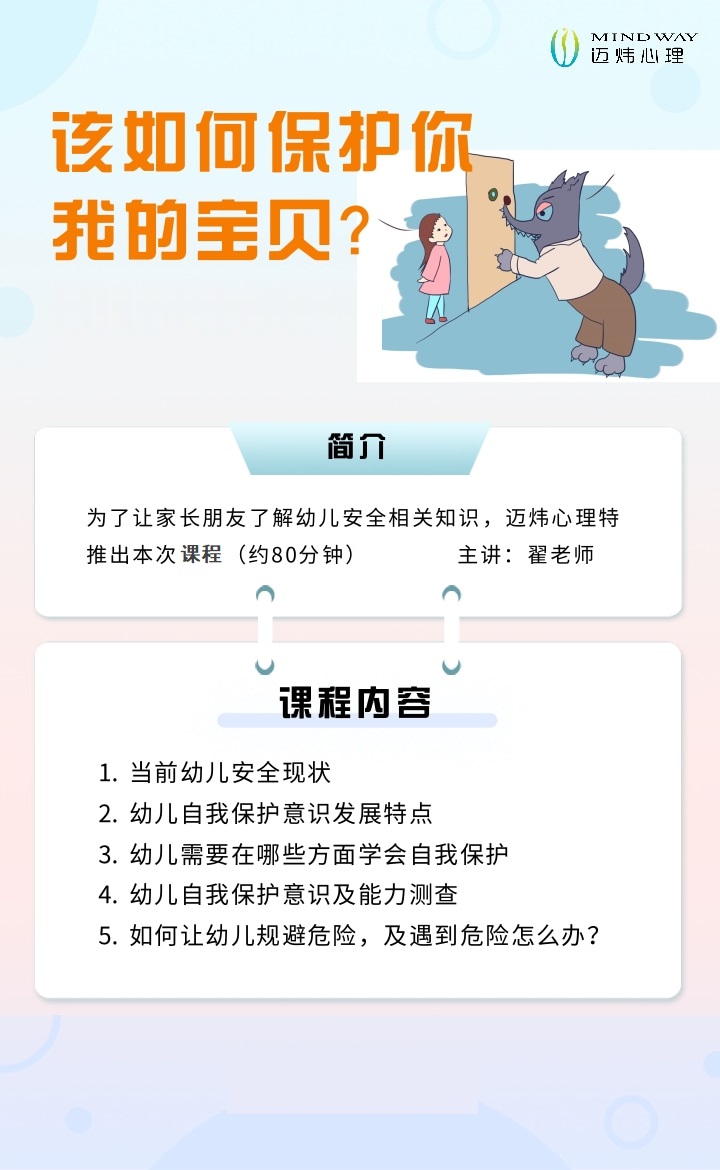 该如何保护你，我的宝贝？..