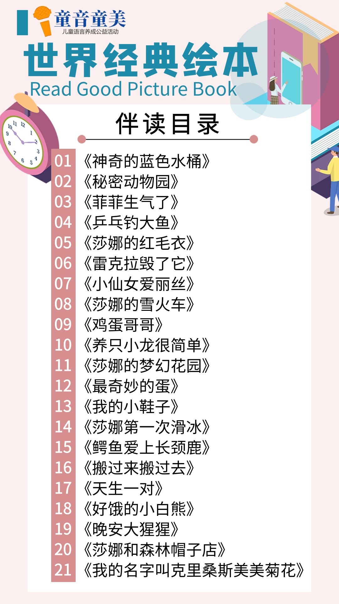 格格妈妈陪你读绘本