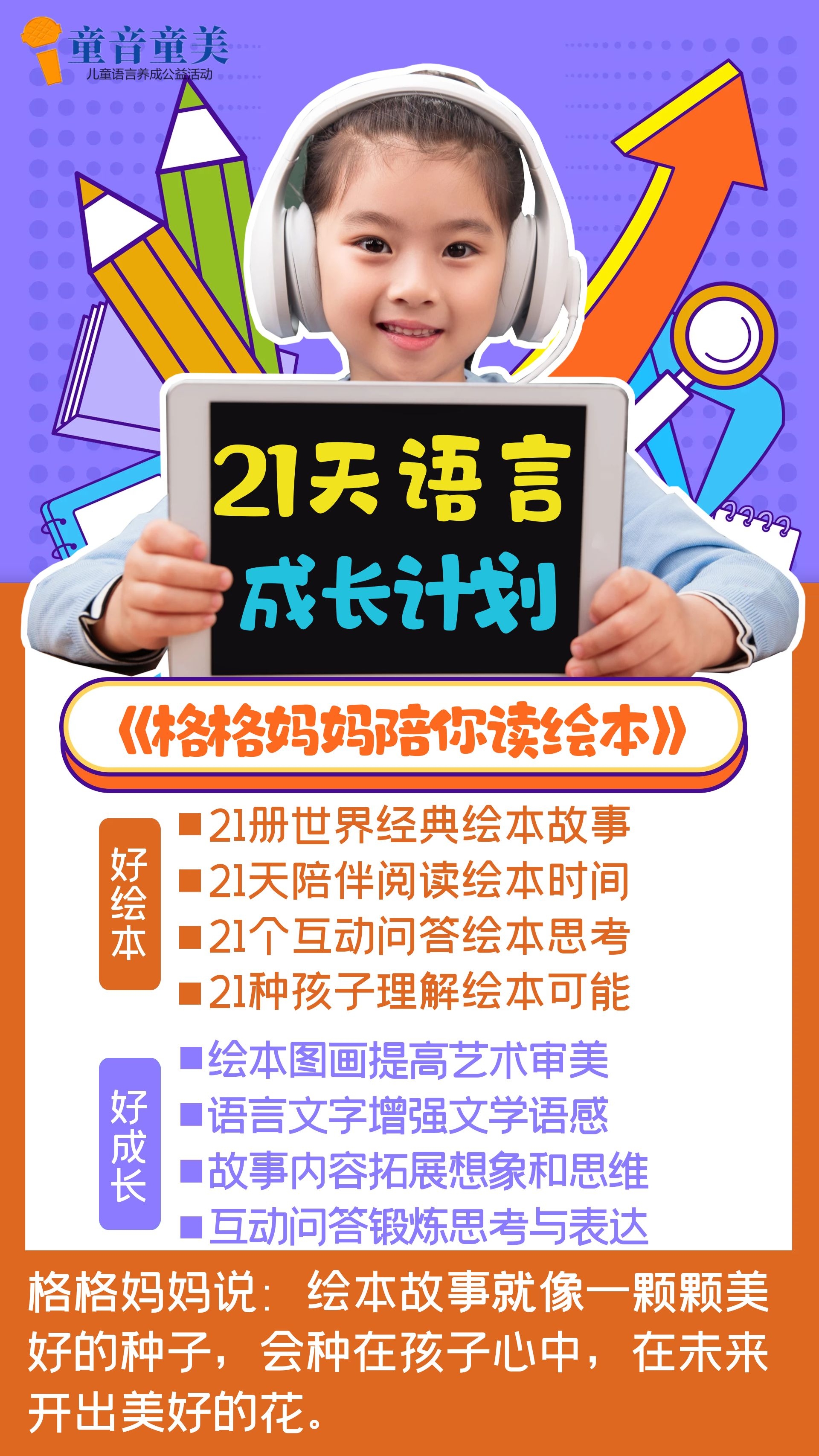 格格妈妈陪你读绘本