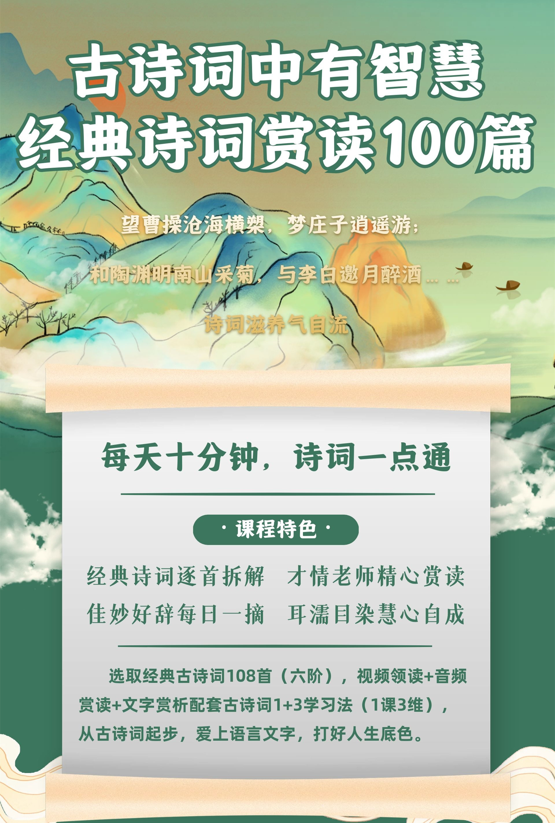 《古诗词中有智慧·经典诗词赏读100篇》