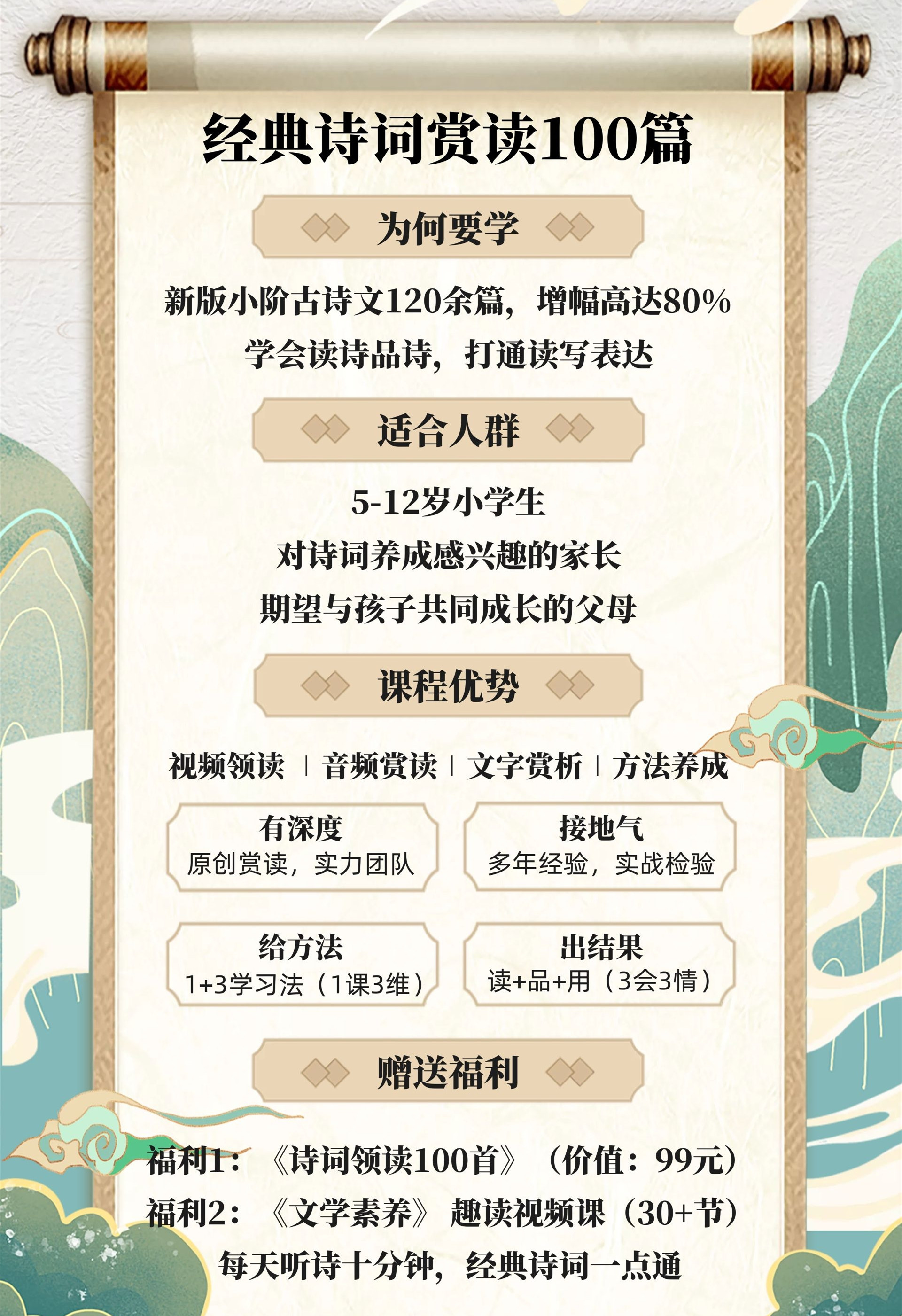 《古诗词中有智慧·经典诗词赏读100篇》