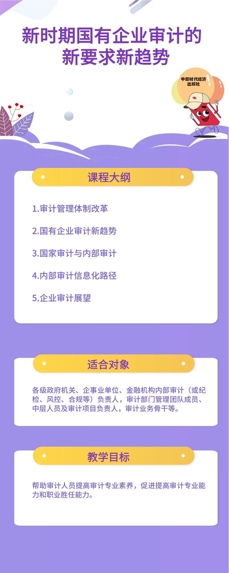 《新时期国有企业审计的新要求新趋势》