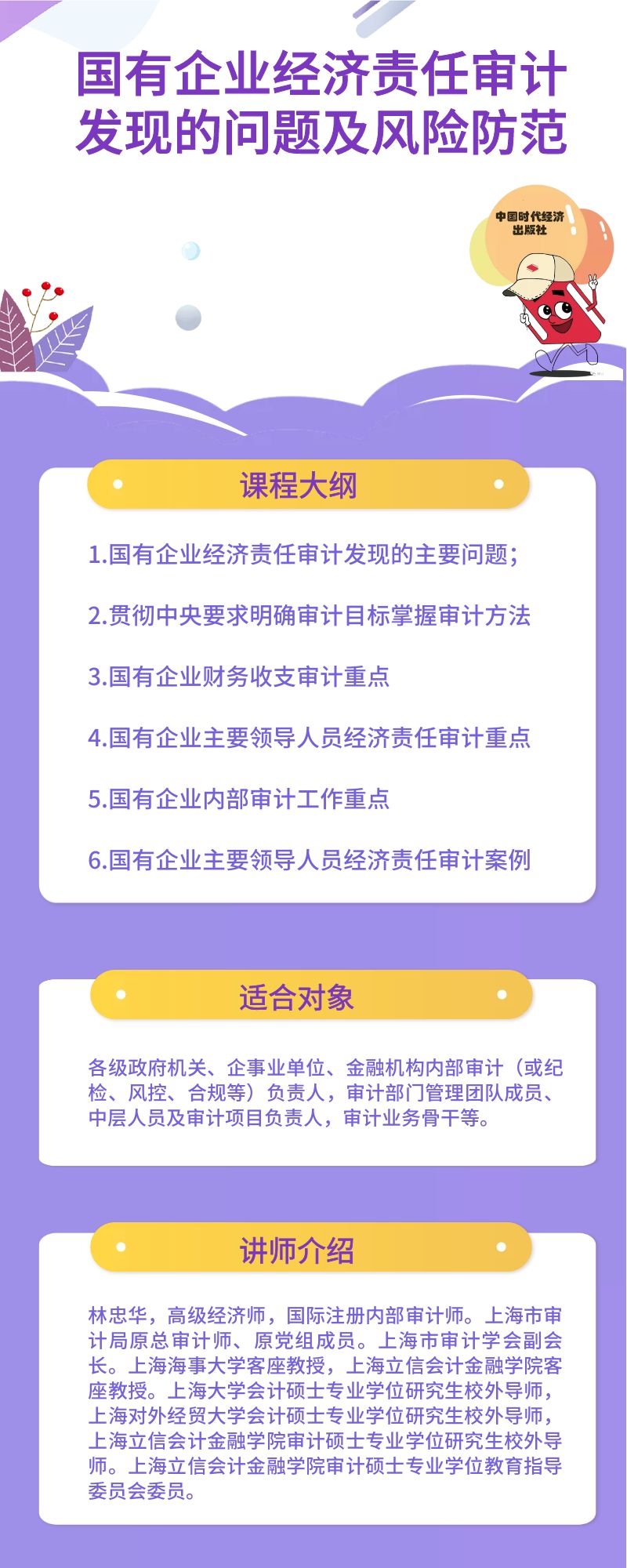 《国有企业经济责任审计发现的问题及风险防范》