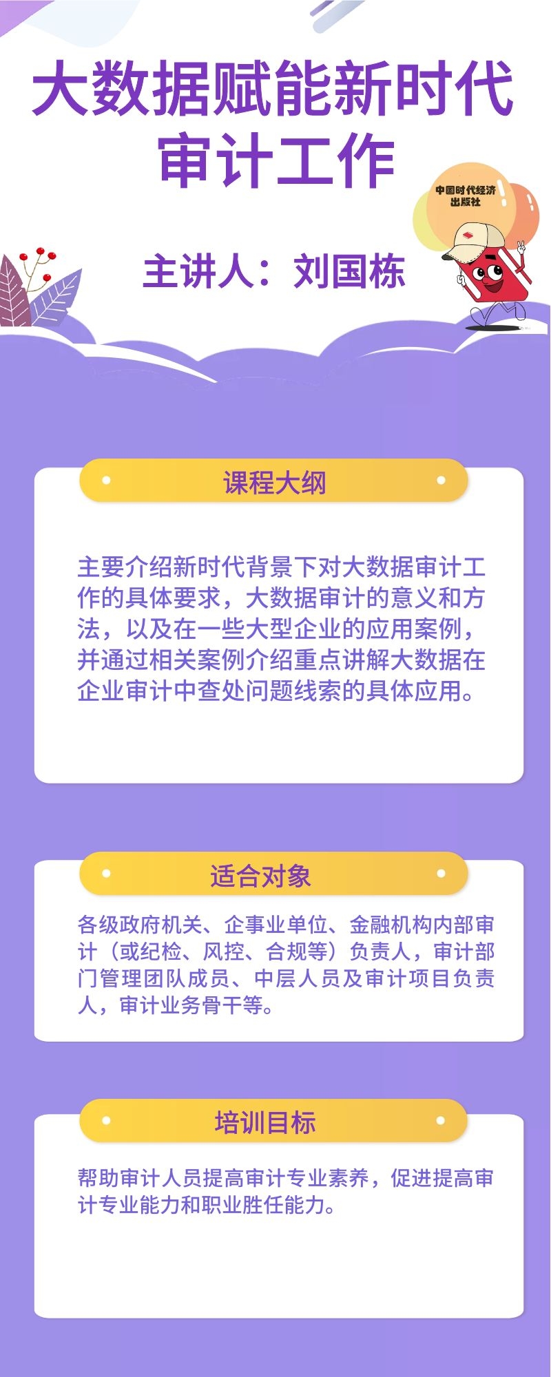 《大数据赋能新时代审计工作》