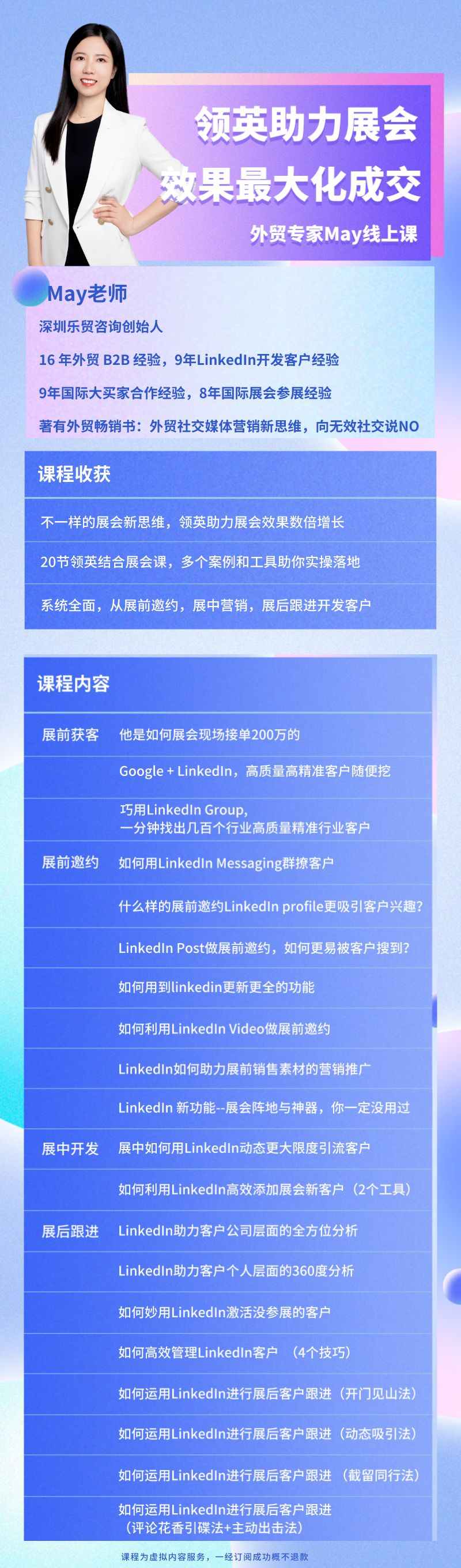 领英助力展会效果最大化成交