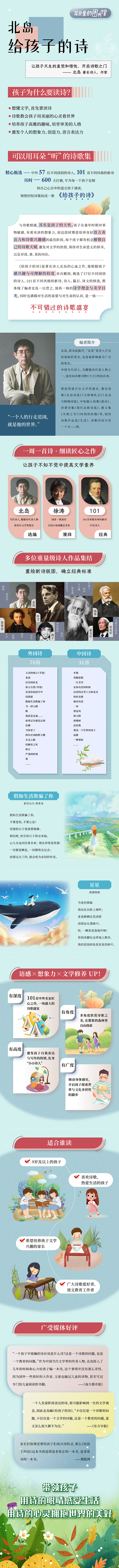 北岛：给孩子的诗