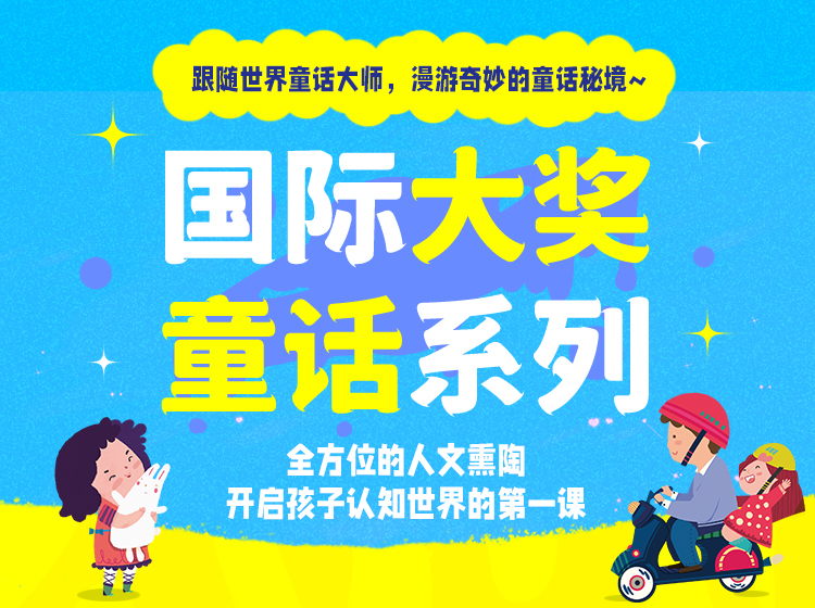国际大奖·童话系列：孩子必听的100个国际大奖童话故事