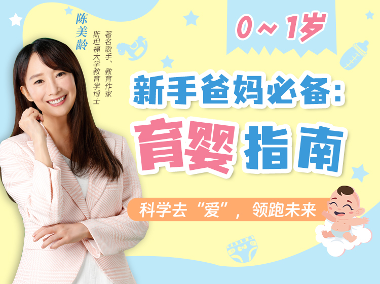 新手爸妈必备：0～1岁育婴指南